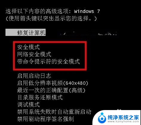 win7安全启动 Win7进入安全模式的方法