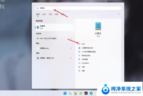 win11怎么打开记事本选中的文本就没了 win11系统如何打开记事本