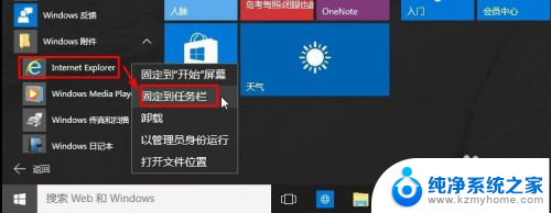 win10怎样打开ie浏览器 Win10如何打开IE浏览器