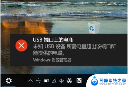 电脑一直显示usb端口上的电涌 解决Win10 USB端口电涌的步骤