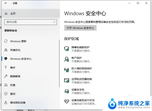 windows10专业版安全中心怎么打开 win10设置中找不到安全中心的解决办法