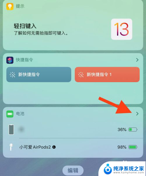 airpods怎么显示两个耳机的电量 AirPods如何同时显示两只耳机的电量