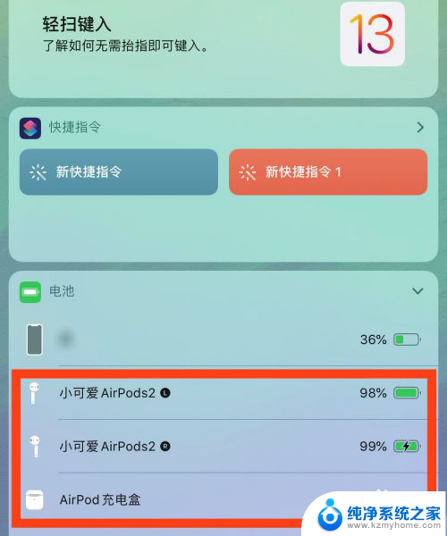airpods怎么显示两个耳机的电量 AirPods如何同时显示两只耳机的电量