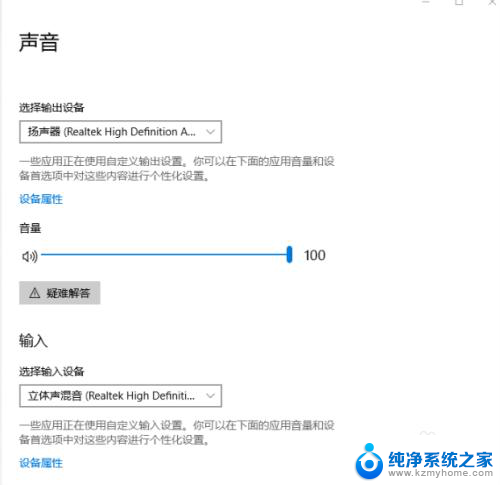 电脑声卡输出源在哪 Windows10声音设置如何调换输入输出源