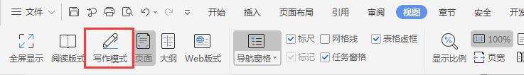 wps文稿怎么从视图改回书写模式 wps文稿如何从视图改回书写模式