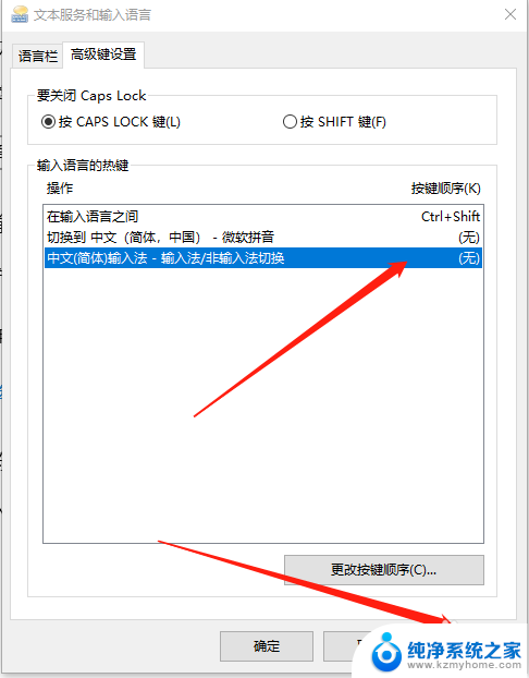 电脑键盘中英文切换失效怎么回事 Win10系统无法切换中文输入法的解决方案