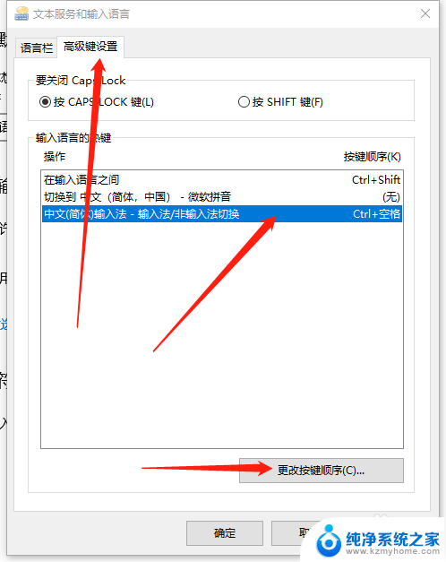 电脑键盘中英文切换失效怎么回事 Win10系统无法切换中文输入法的解决方案