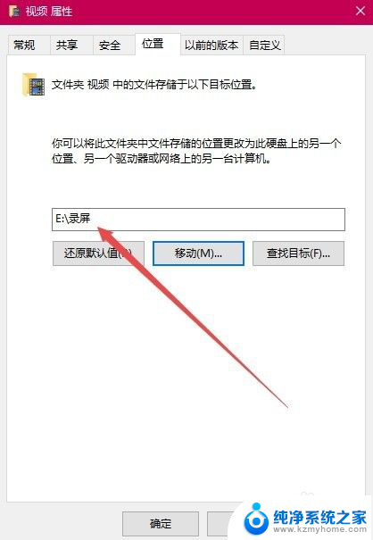 电脑自带录屏怎么更改保存位置 如何修改Win10录屏功能的保存目录