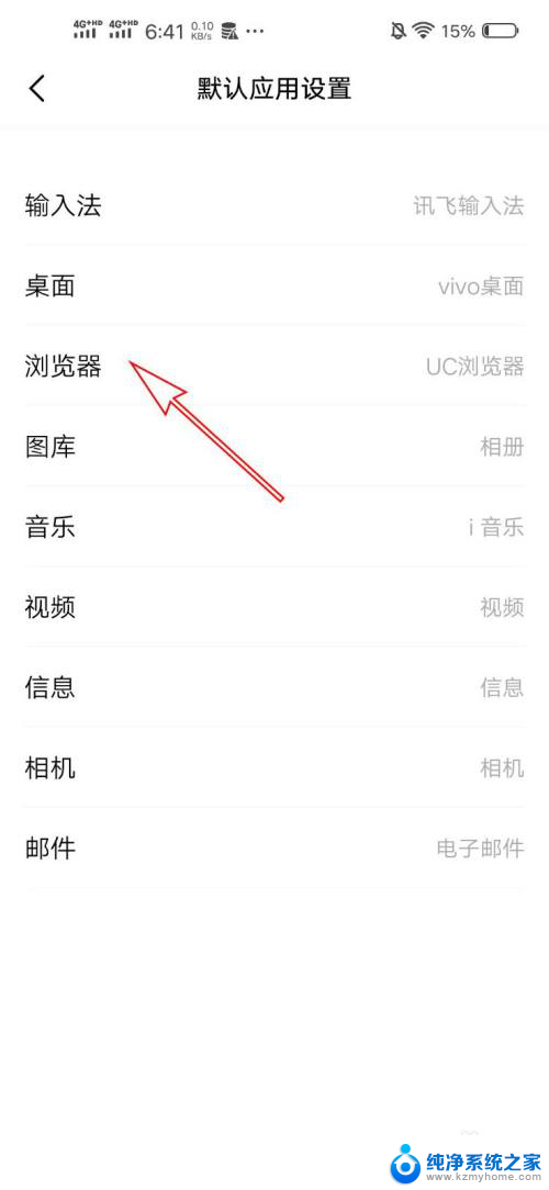 vivo怎么改默认浏览器 VIVO手机如何将其它浏览器设置为默认浏览器