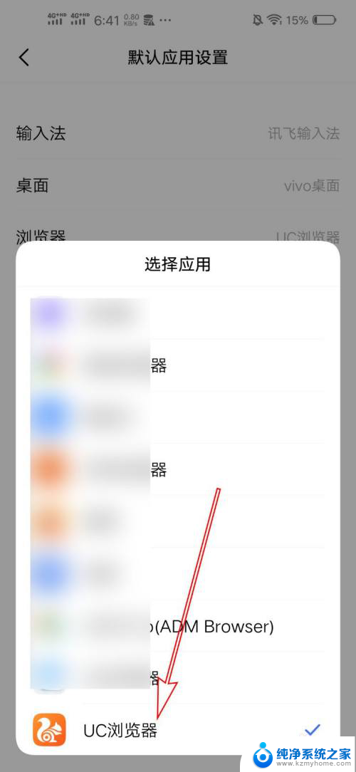vivo怎么改默认浏览器 VIVO手机如何将其它浏览器设置为默认浏览器