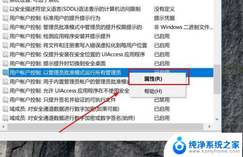 怎么解除管理员阻止运行应用win10 win10管理员阻止应用运行怎么办