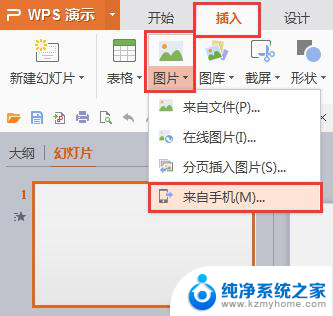 wps如何上传手机图片 wps手机图片上传教程