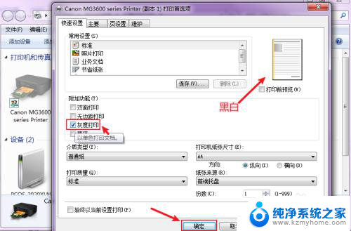 打印怎么设置黑白打印 如何将彩色打印设置为黑白打印