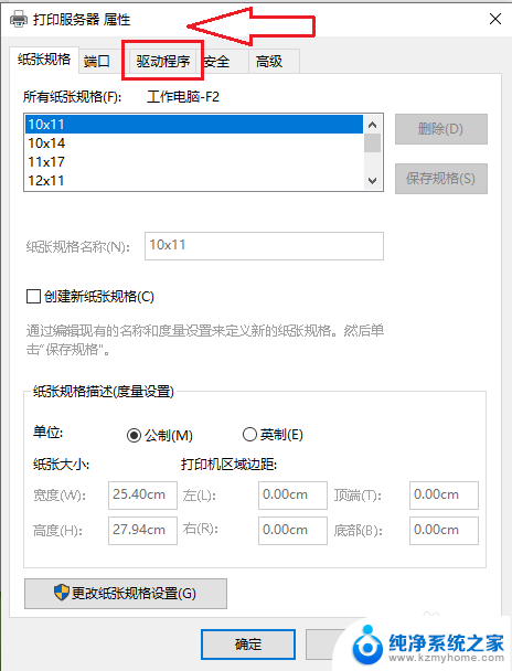 电脑打印机驱动怎么删除 如何在win10系统中卸载打印机驱动