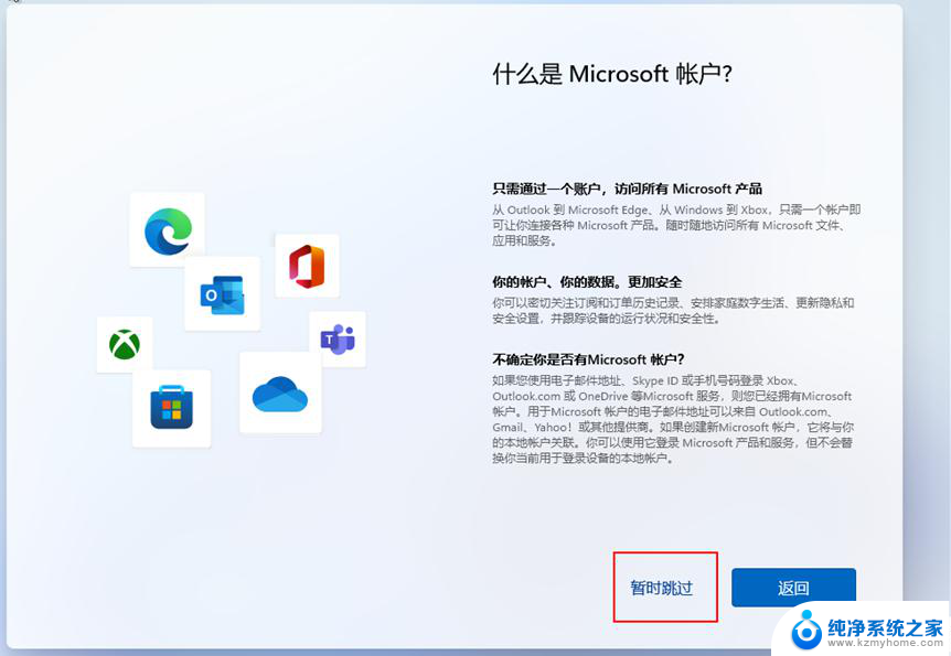 win11第二次开机卡在microsoft账户 win11开机卡在microsoft账户登录界面怎么办