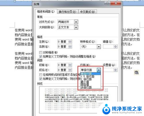 word调行间距 word行间距设置技巧