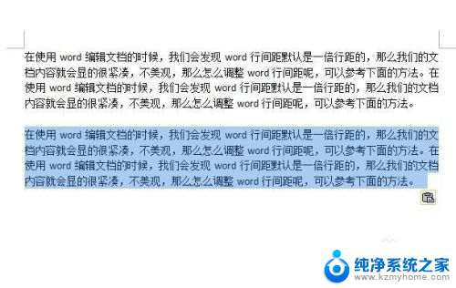 word调行间距 word行间距设置技巧