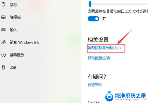 鼠标箭头颜色设置 Windows 10如何调整鼠标箭头颜色