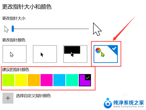 鼠标箭头颜色设置 Windows 10如何调整鼠标箭头颜色
