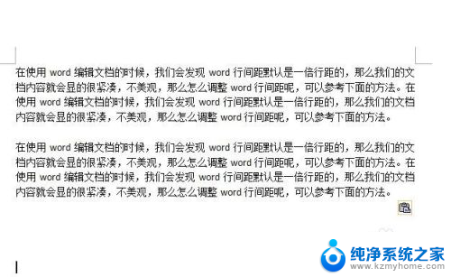 word调行间距 word行间距设置技巧