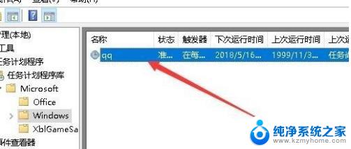 windows10计划任务设置 win10定时任务设置教程