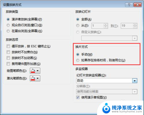 幻灯片怎么取消自动播放设置 PPT自动播放取消方法