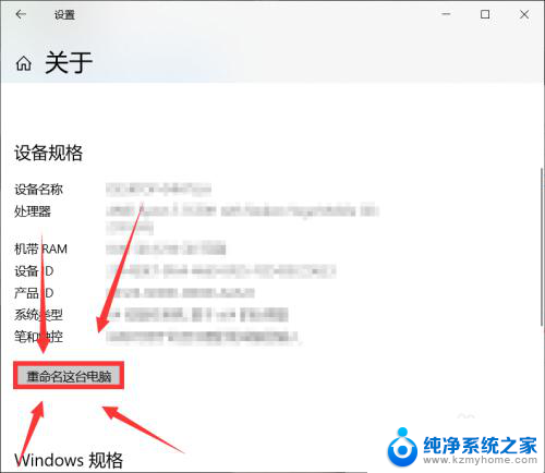 笔记本电脑设备名称怎么改 Windows10怎么更改计算机名称