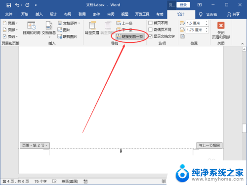 设置页码怎么从指定页开始 Word页码设置方法