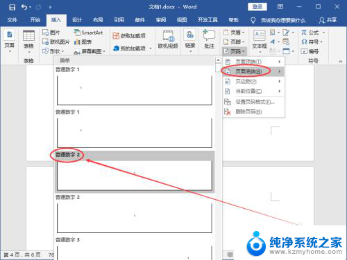 设置页码怎么从指定页开始 Word页码设置方法