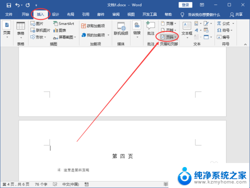 设置页码怎么从指定页开始 Word页码设置方法