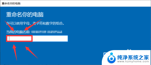 笔记本电脑设备名称怎么改 Windows10怎么更改计算机名称