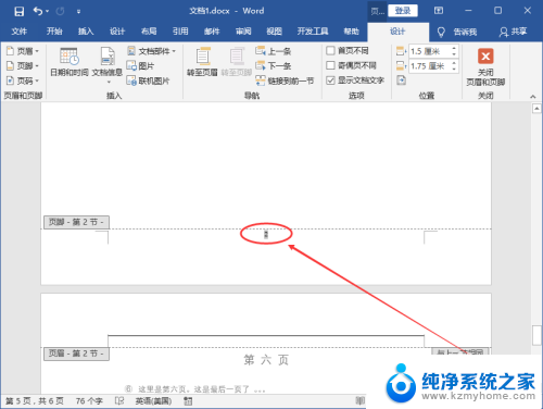 设置页码怎么从指定页开始 Word页码设置方法