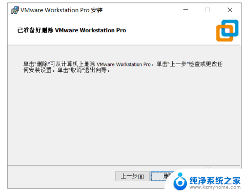 vmware为什么不能卸载 VMware虚拟机卸载方法详解