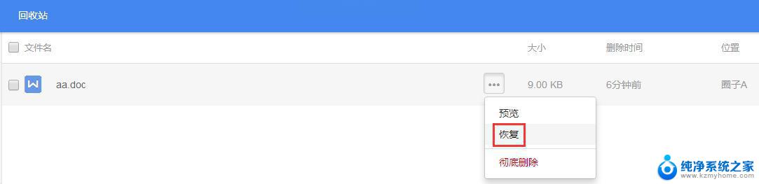 wps如何找回被删除的云文档文件 如何恢复被删除的wps云文档文件