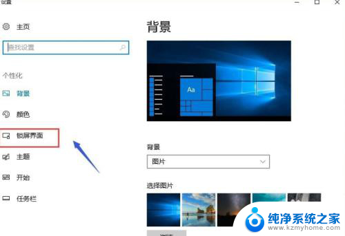 怎样更换电脑开机壁纸 电脑开机壁纸设置方法