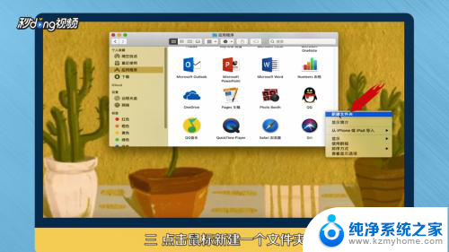 苹果电脑建立文件夹 苹果笔记本如何在桌面新建文件夹