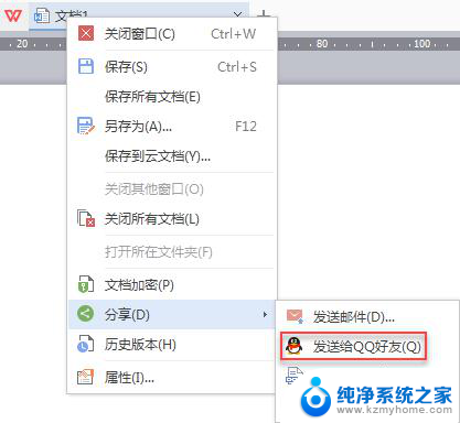 wps我的文档右键菜单中没有发送给qq好友选项怎么办