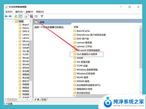 电脑解除网络限速方法 win10系统解除网络限速的方法