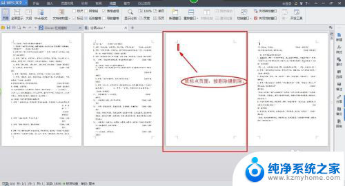 word删除页面怎么删除 删除Word文档中的页面教程