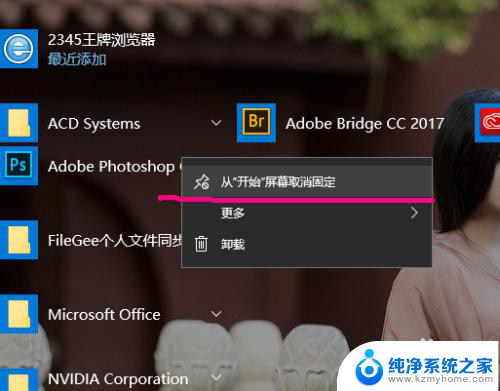 如何使用全屏开始屏幕 Win10如何设置开始屏幕图标大小