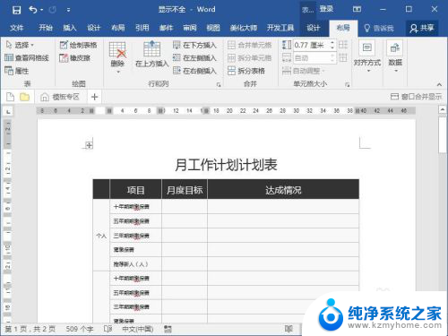 word 表格显示不全 Word表格显示不全解决方法