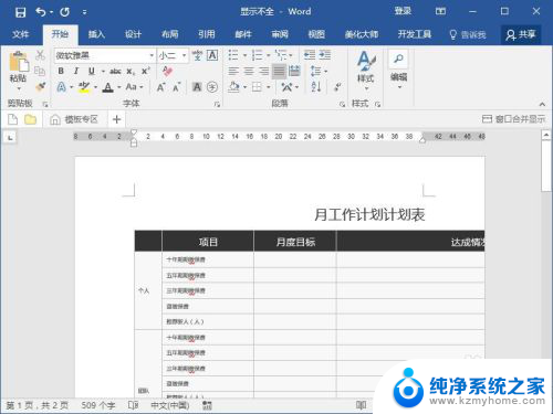 word 表格显示不全 Word表格显示不全解决方法