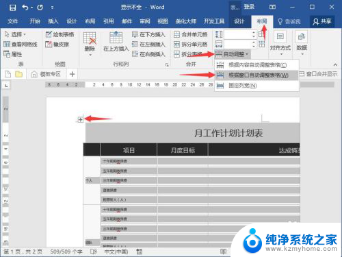 word 表格显示不全 Word表格显示不全解决方法