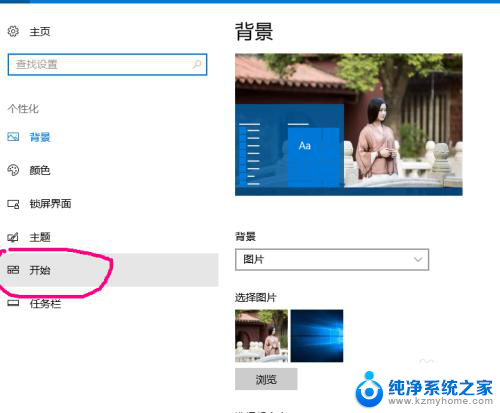 如何使用全屏开始屏幕 Win10如何设置开始屏幕图标大小