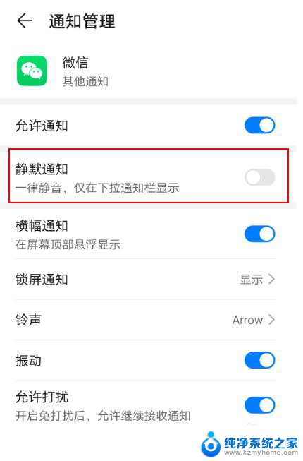 华为手机来微信不亮屏 华为手机微信消息自动亮屏设置方法