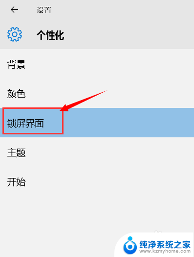 屏保背景怎么设置 win10如何更改屏幕保护和锁屏壁纸