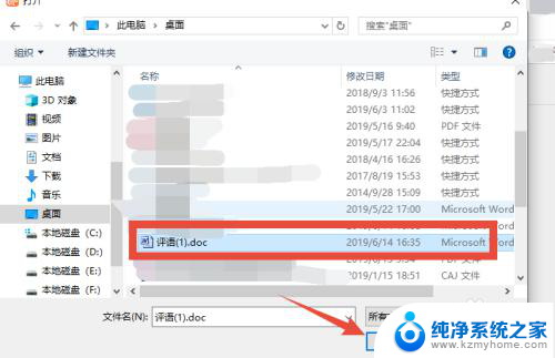 word文档怎么分享到微信 电脑上word文件发到微信的操作步骤