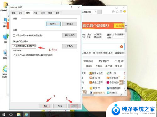 win10关闭弹出窗口阻止程序 如何在win10系统中停止IE浏览器弹出窗口阻止程序