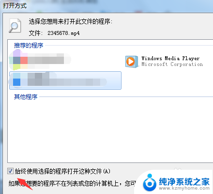 下载文件默认打开方式怎么更改 文件默认打开方式怎么设定