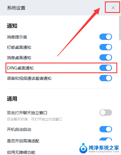 怎么设置消息在桌面显示 钉钉怎么开启桌面消息通知